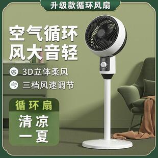 空气循环扇 电风扇家用落地扇摇头遥控大风力静音台式 立式