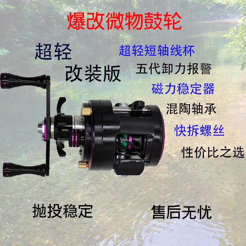 新款改装微物鼓轮 全金属线杯磁力刹车马口白条轮防炸线远投泛用