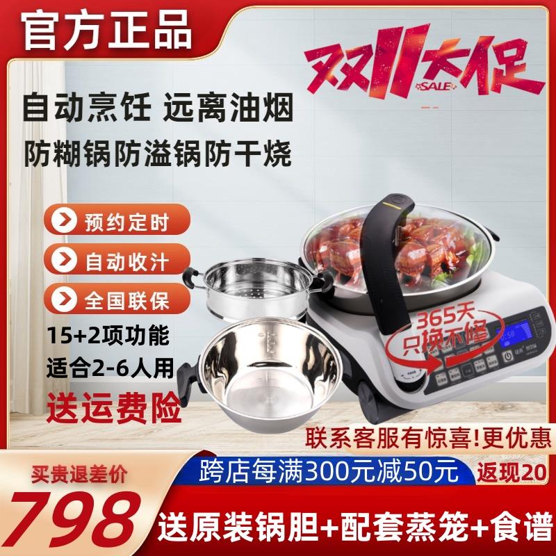 捷赛E15 全自动烹饪锅智能电炒锅炒菜机多功能烹饪锅 大容量 家用