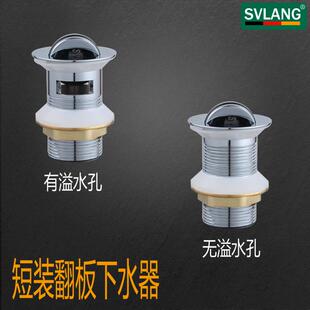 洗脸盆万向旋转头落水器加厚全铜材质 促销 短装 翻板式 面盆下水器