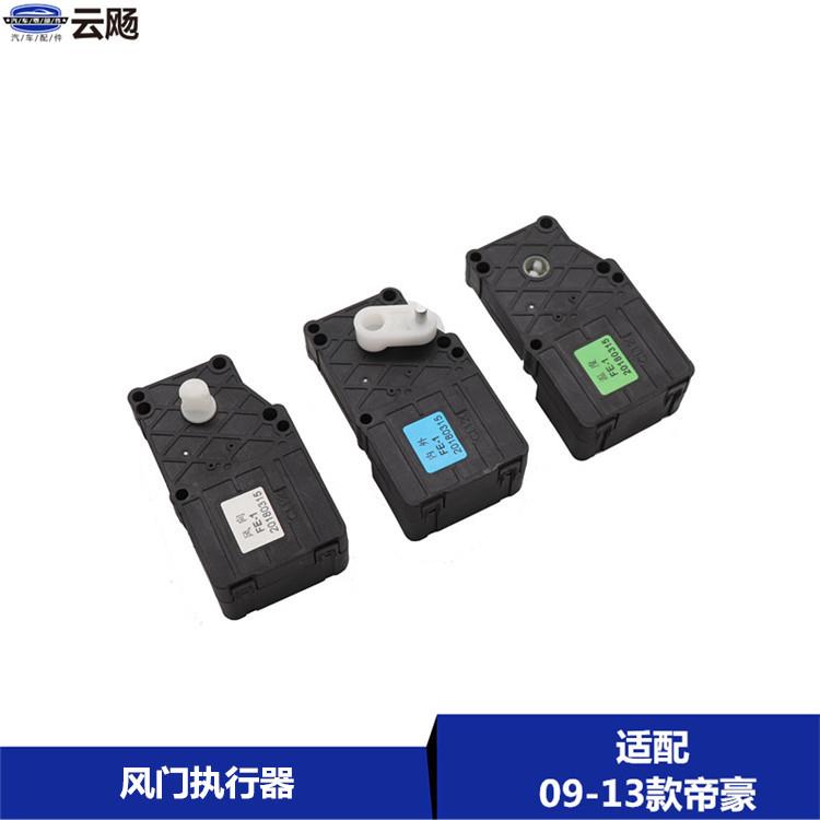 适用于吉利帝豪EC7远景海景风门马达内外循环风向温度调节执行器
