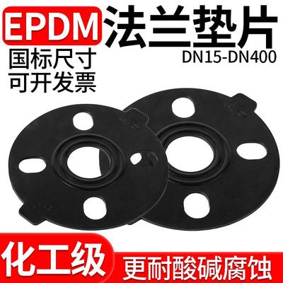 EPDM法兰垫片UPVC水管橡胶垫片管道工业化工级带孔密封垫dn50 65