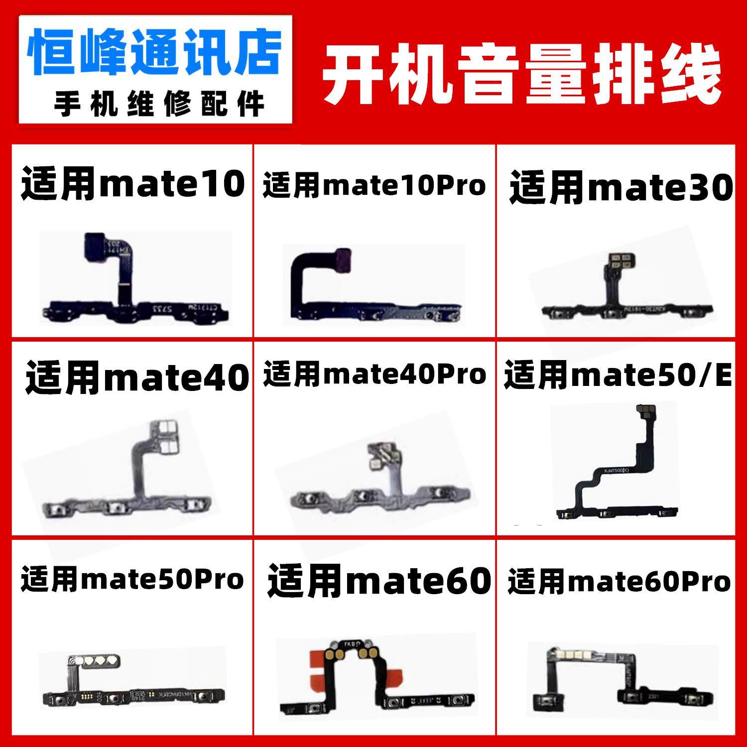 适用华为mate10 20 30 40 50 E 60 Pro开机排线 音量按键电源开关