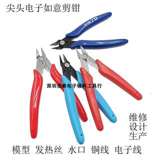 170电子如意钳塑料水口剪钳维修学生发热薄DIY尖小细铜丝斜咀剪刀