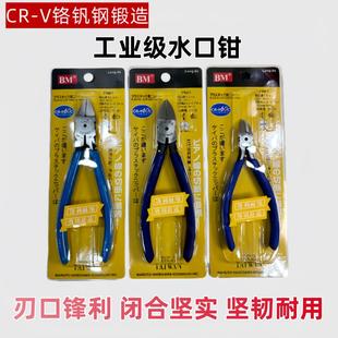 台湾BM斜口钳工业级5寸BM 22水口钳6寸钢丝剪钳 A05精密电子钳