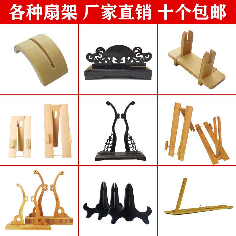 团扇架竹子托架子木制扇座中国风底座折扇扇柄古风扇子支架宫扇托