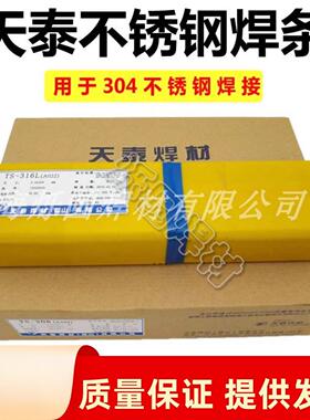 TS-308/316L不锈钢电焊条304A102/A022/310/309/A402/302