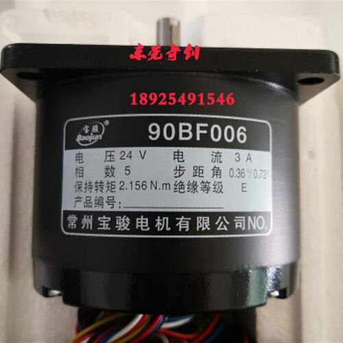 线切割步进电机90BF006 90BF006B穿孔机升降电机XY轴步进马达宝骏