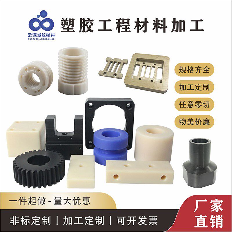 尼龙PEEK铁氟龙ABS聚乙烯塑料板