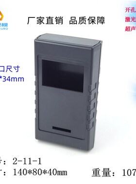 塑料测显仪器外壳 手持仪器仪表壳体2-10系列2-11系列 测量仪