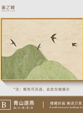 绿色飞鸟新款电表箱装饰画背有靠山高级感网线盒电闸开关遮挡挂画