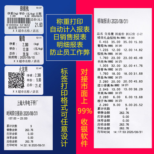 大华英文条码电子秤TM-F超市称重打印标签贴称西班牙语110V/220V