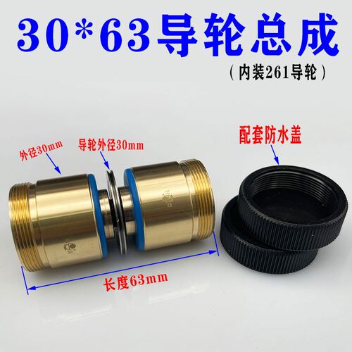线切割261导轮总成快丝前导轮总成外径30长度63益昌铜套+进口轴承