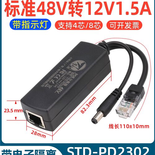 东莞小耳朵POE48V分离器一分二室外供电标准隔离网线国标监控24V