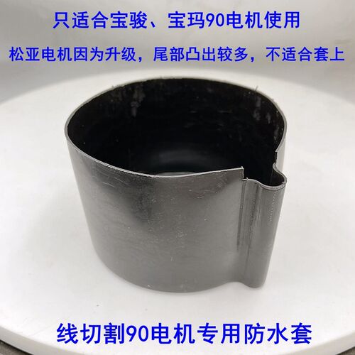 线切割配件步进电机90BF006护套防尘防水塑料保护套罩子宝骏宝玛