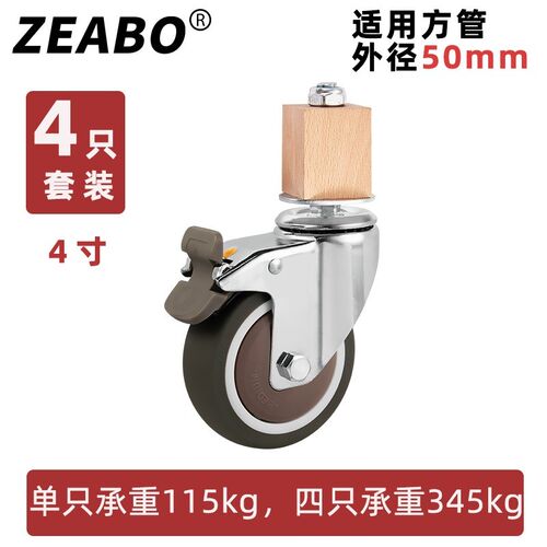 (4只装)方管30/38/40/50mm不锈钢管家具腿铁管用脚轮带刹车万向轮