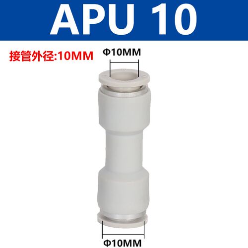 亚德客型气管快插接头APU4直通APG6变径APE8 APY10三通APV12/16mm
