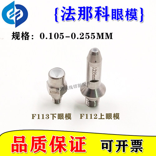 法兰克慢走丝钻石眼模膜F112F113 F111 发那科配件上下导丝导线嘴