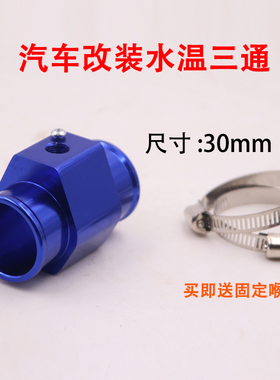 汽车温控开关温度探头水温三通感应器金属水箱温度通用热敏开关