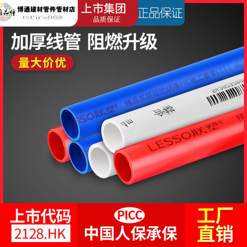 联塑PVC明.暗装16.20.25.32A.B型穿线管电工阻燃线管3分4分6分1寸