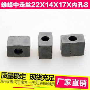 雄峰线切割配件钨钢合金扁形导电块长22*宽14*高17内孔8 YG3X材质