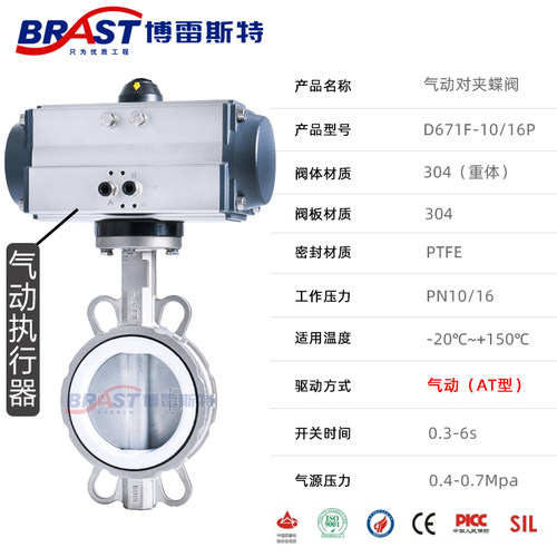 K重体气动对夹四氟不锈钢蝶阀D671F-10/16P不锈钢体 304板 PTFE