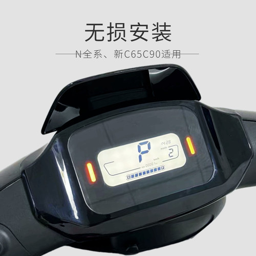 九号电动车中控保护盖玻璃仪表膜BMAXC65C90N7085F90N100改装配件