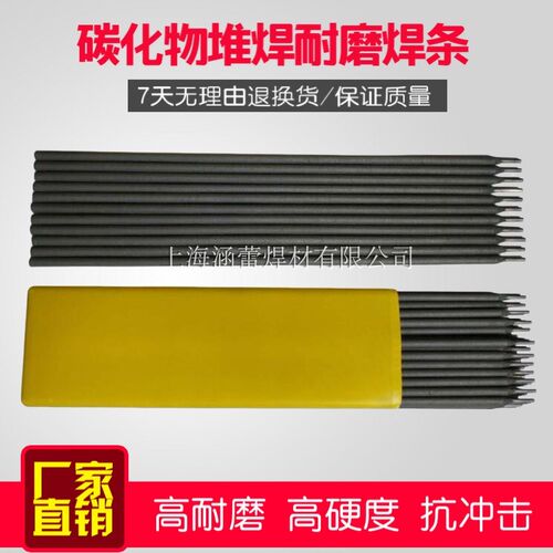 D65碳化物耐磨堆焊焊条 D55耐磨合金焊条 TM65耐磨电焊条