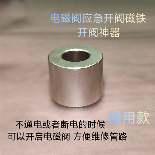 电磁阀冷藏库开阀神器通用型有压力可开启阀磁铁强磁开关控制器磁