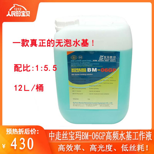 线切割配件大全中走丝宝玛线切割油BM-06GP高频水基工作液12L环保