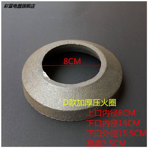 彩萱醇基燃料炉头压火圈 炉芯火圈 柴油灶台配件耐火圈 铸铁压火