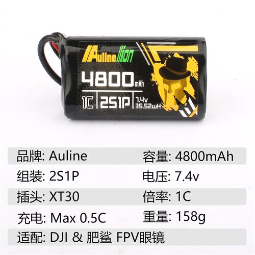 FPV穿越机肥鲨HDZERO眼镜电池 2S 4800mAh DC5521 7.4v 1C 21700