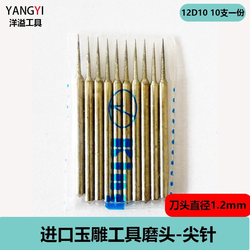 黄标进口玉雕工具D针翡翠玉石尖针雕刻拉针电动扩孔刻字磨头钻头图片
