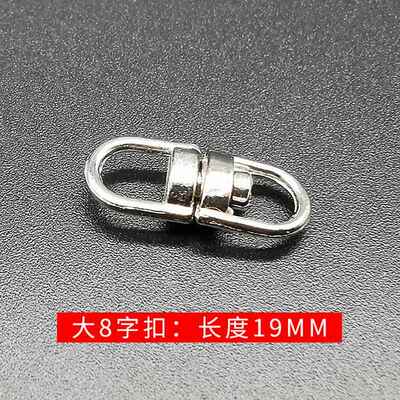 不锈钢迷你万向扣节旋转8八字扣环钥匙连接柱件链条双卸扣防扭器