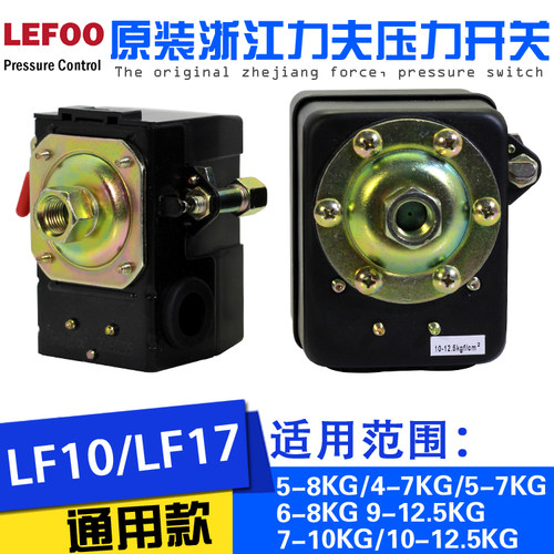 A空压机压力开关控制器LEFOO力夫LF10LF17自动气压单/四孔配件