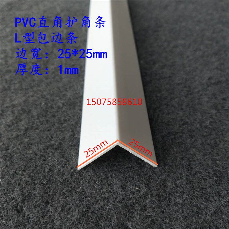 白色1厘米包边条 PVC塑料直角护角L型包角条保护条 封包收口扣条
