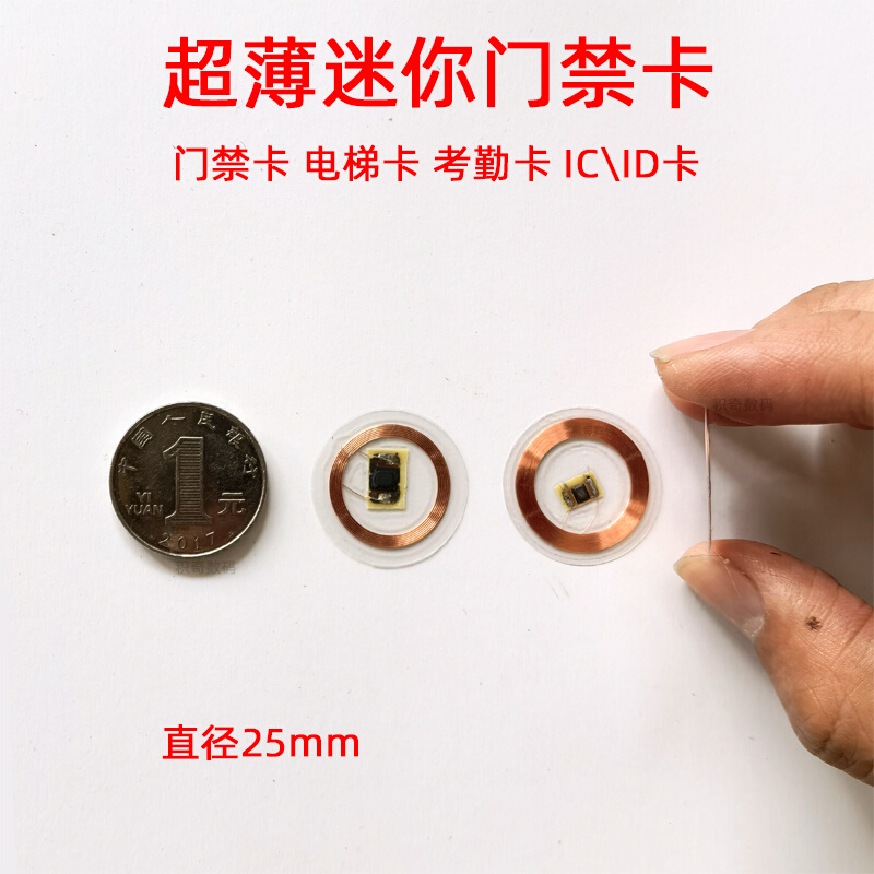 超薄小迷你门禁电梯停车考勤卡icuid55778268可重复擦写制作钱币*