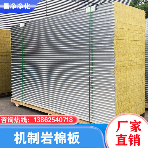 机制岩棉复合彩钢夹芯板无尘车间净化板隔热防火洁净板悬吊式天花