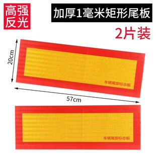 货车汽车反光铝板尾板大货车反光铝板货车反光标志反光贴反射器条