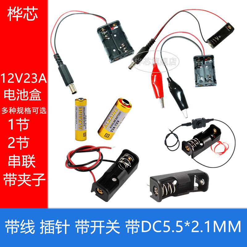 12v23A电池盒单双节1二2节串联电池座 27a 带线 插针 开关 鳄鱼夹