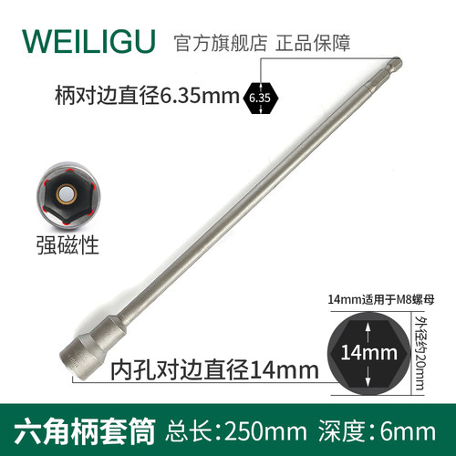 威力固25-35公分特长加长内六角套筒批头8mm10自攻螺丝套头带强磁