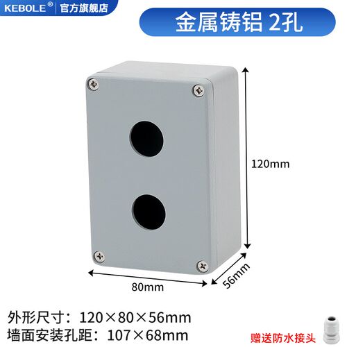 123456孔铸铝防水按钮控制盒开关急停金属箱壳体电源操作22mm包邮