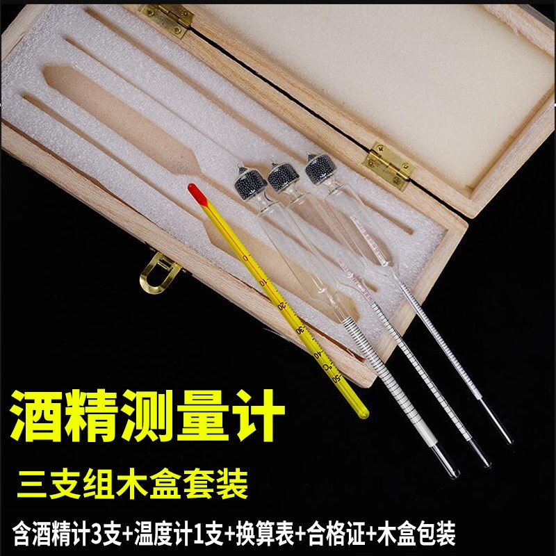 白酒酒精度测量计高精度酒度酒精器E玻璃计家用自酿酒测浓度比重