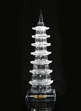 文昌塔十三层水晶客厅办公室书房祝学摆件高考礼物七层十一层九层