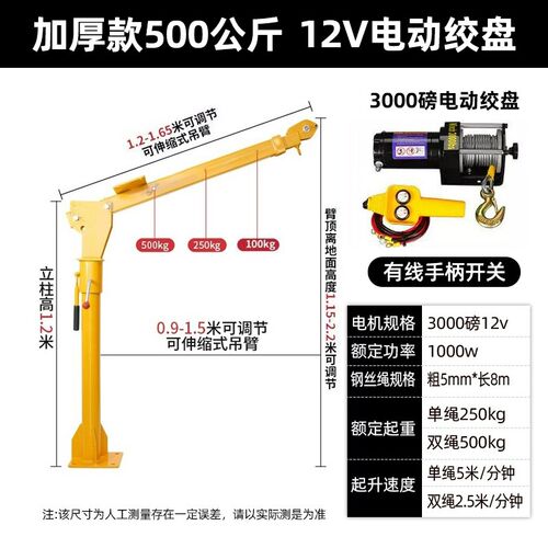 车载吊机随车吊12v24v家用220v起重小型升降吊机架1吨货车悬臂吊