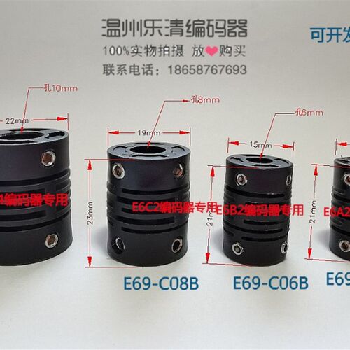 E6B2 E6A2 E6C2 E6C4 E6B3软联轴 黑色塑料联轴器 外径15长21孔6