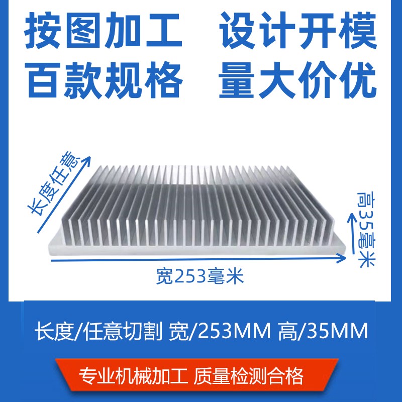 散热器铝型材电子散热片铝合金鳍片253*35铝板制冷片大功率6063