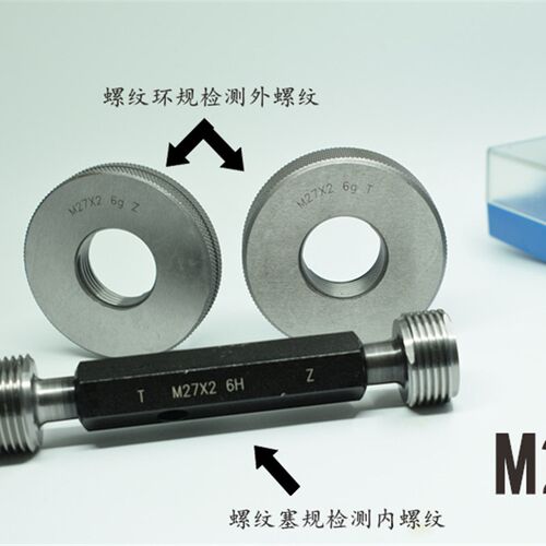 螺纹塞规环规通止规M27x3x2x1.75x1.5x1.25x1x0.75x0.5 6H6g7H