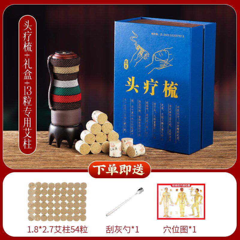 头疗艾灸罐头部艾灸仪梳齿刮痧按摩灸经络梳全身通用砭石头疗神器