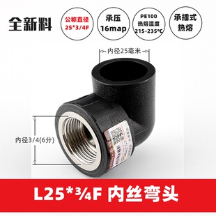 热熔水管接头配件PE63内牙弯头2寸内丝活接50快速转换头家用管材